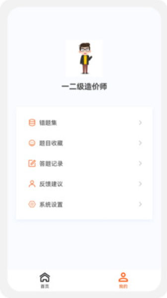 一二級造價師新題庫截圖(3)