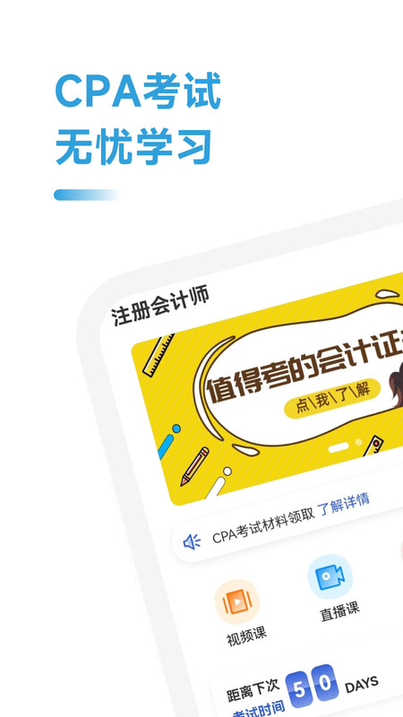 注冊(cè)會(huì)計(jì)師習(xí)題寶截圖(1)