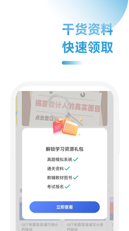 注冊(cè)會(huì)計(jì)師習(xí)題寶截圖(2)