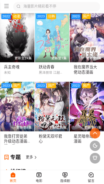 飛虎影視截圖(2)