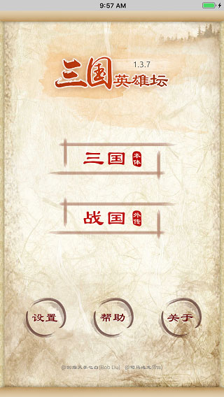 三國英雄壇內(nèi)置菜單版截圖(3)