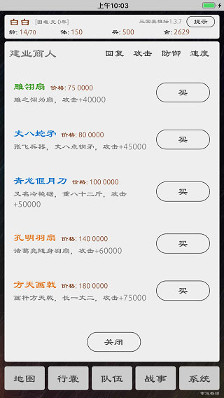 三國英雄壇正版截圖(5)