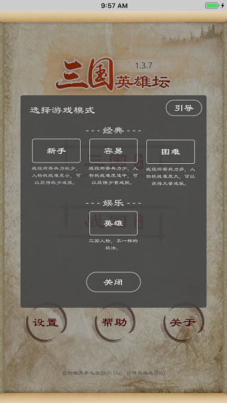 三國英雄壇正版截圖(4)