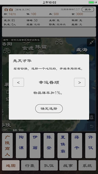 三國英雄壇免費版截圖(2)