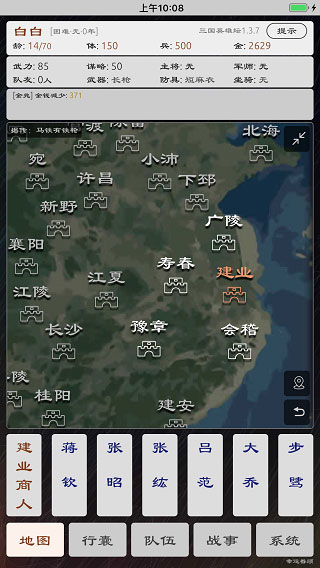 三國英雄壇免費版截圖(3)