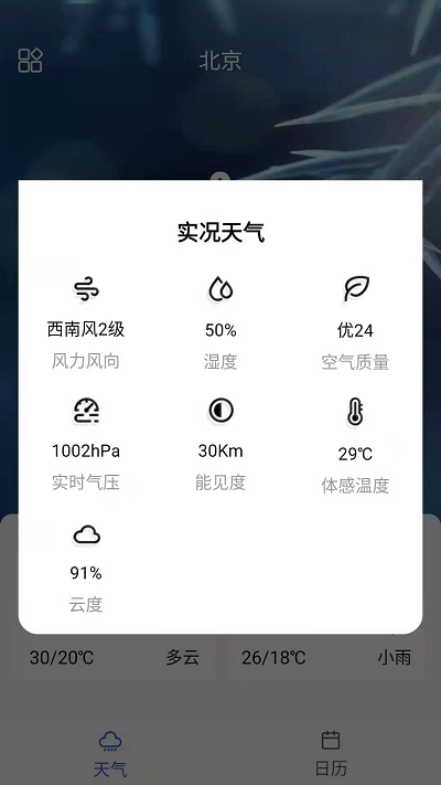 你的天氣截圖(3)