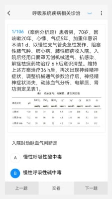 臨床醫(yī)學(xué)新題庫截圖(2)