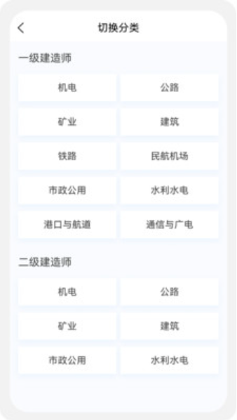 一級二級建造師新題庫截圖(1)