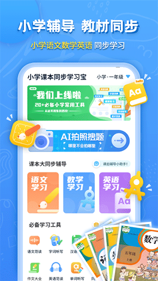 小學(xué)課本同步輔導(dǎo)截圖(3)