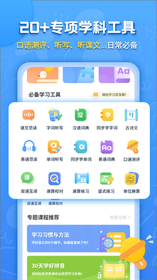 小學(xué)課本同步輔導(dǎo)截圖(1)