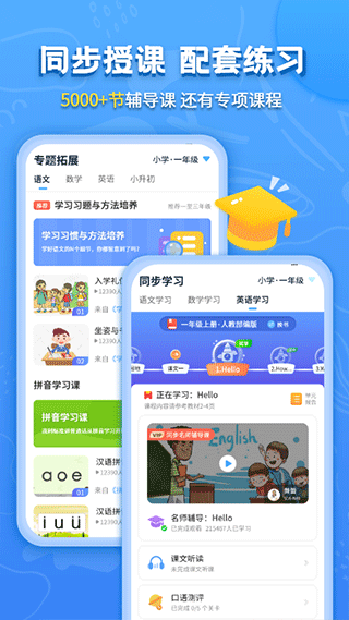 小學(xué)課本同步輔導(dǎo)截圖(2)