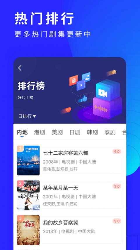 洛克視頻免費版截圖(4)