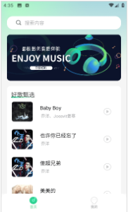 動聽音樂截圖(1)