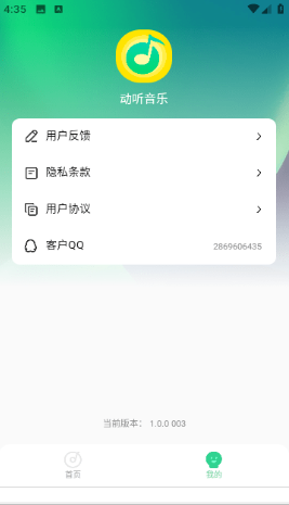 動聽音樂截圖(3)