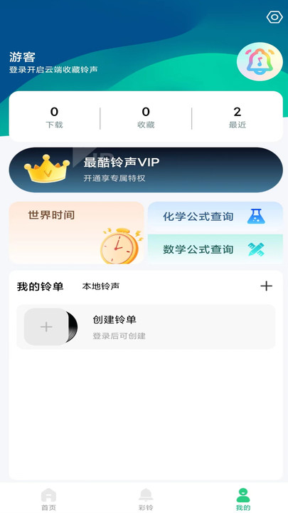 最酷鈴聲截圖(2)