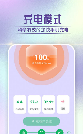 酷酷充電吧截圖(1)