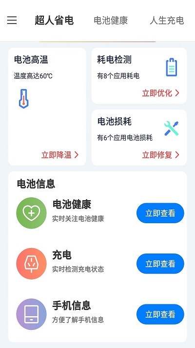 叮當(dāng)電池超人截圖(1)