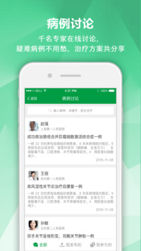 風(fēng)濕專(zhuān)家截圖(3)