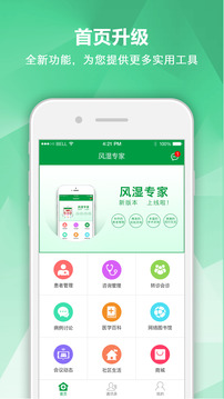 風(fēng)濕專(zhuān)家截圖(1)