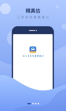 精真估二手車截圖(1)