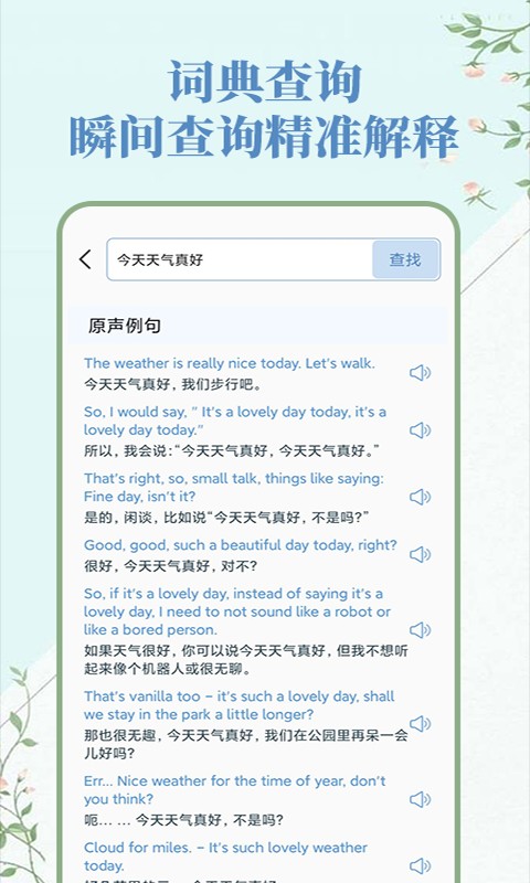 人人詞典手冊(cè)截圖(3)