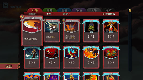 殺戮尖塔中漢化免費(fèi)版截圖(4)