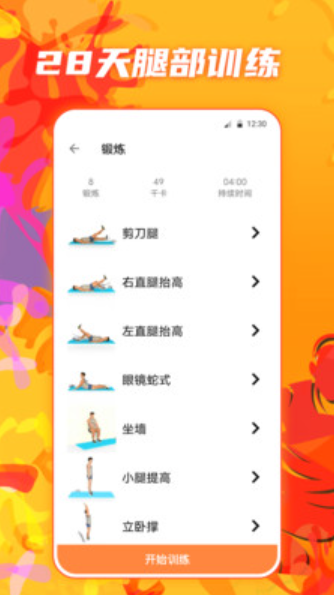 夜跑運(yùn)動健康截圖(1)