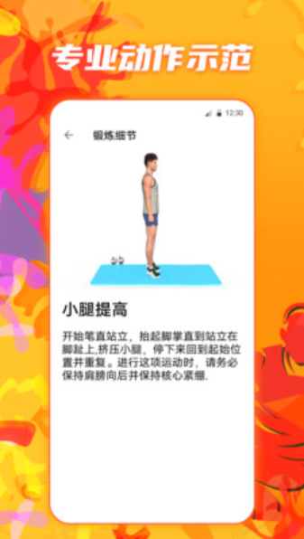 夜跑運(yùn)動健康截圖(3)