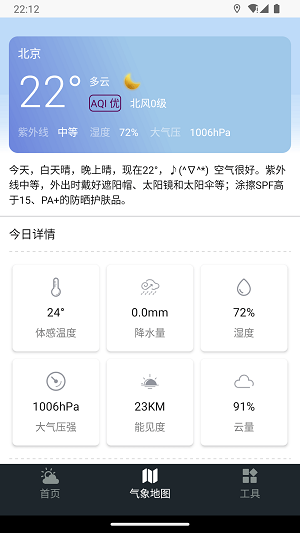 預見好天氣截圖(3)