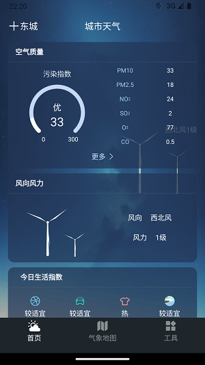 預見好天氣截圖(2)
