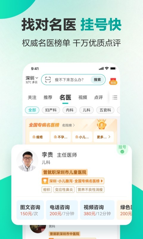 健康160-掛號問診截圖(1)
