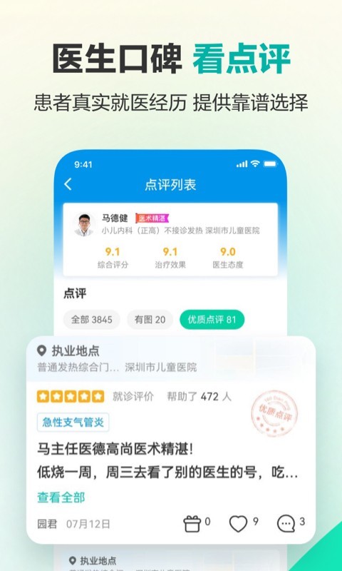 健康160-掛號問診截圖(3)