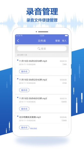 錄音王轉(zhuǎn)文字截圖(1)