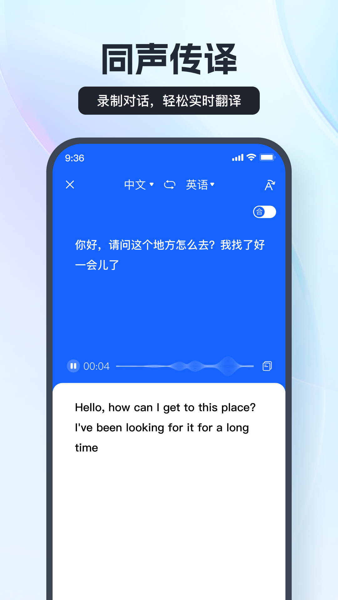 語(yǔ)音翻譯王截圖(1)
