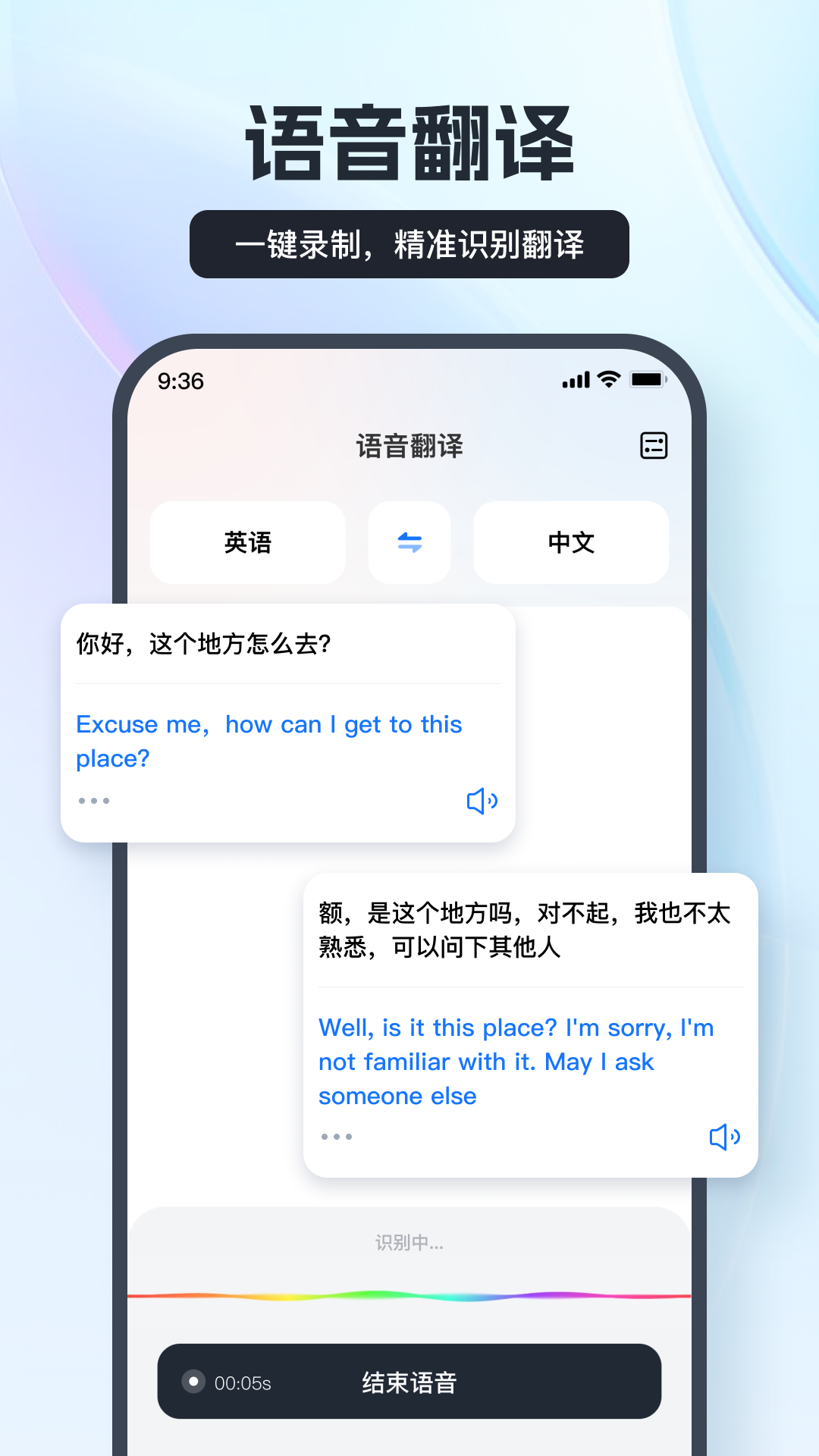 語(yǔ)音翻譯王截圖(2)