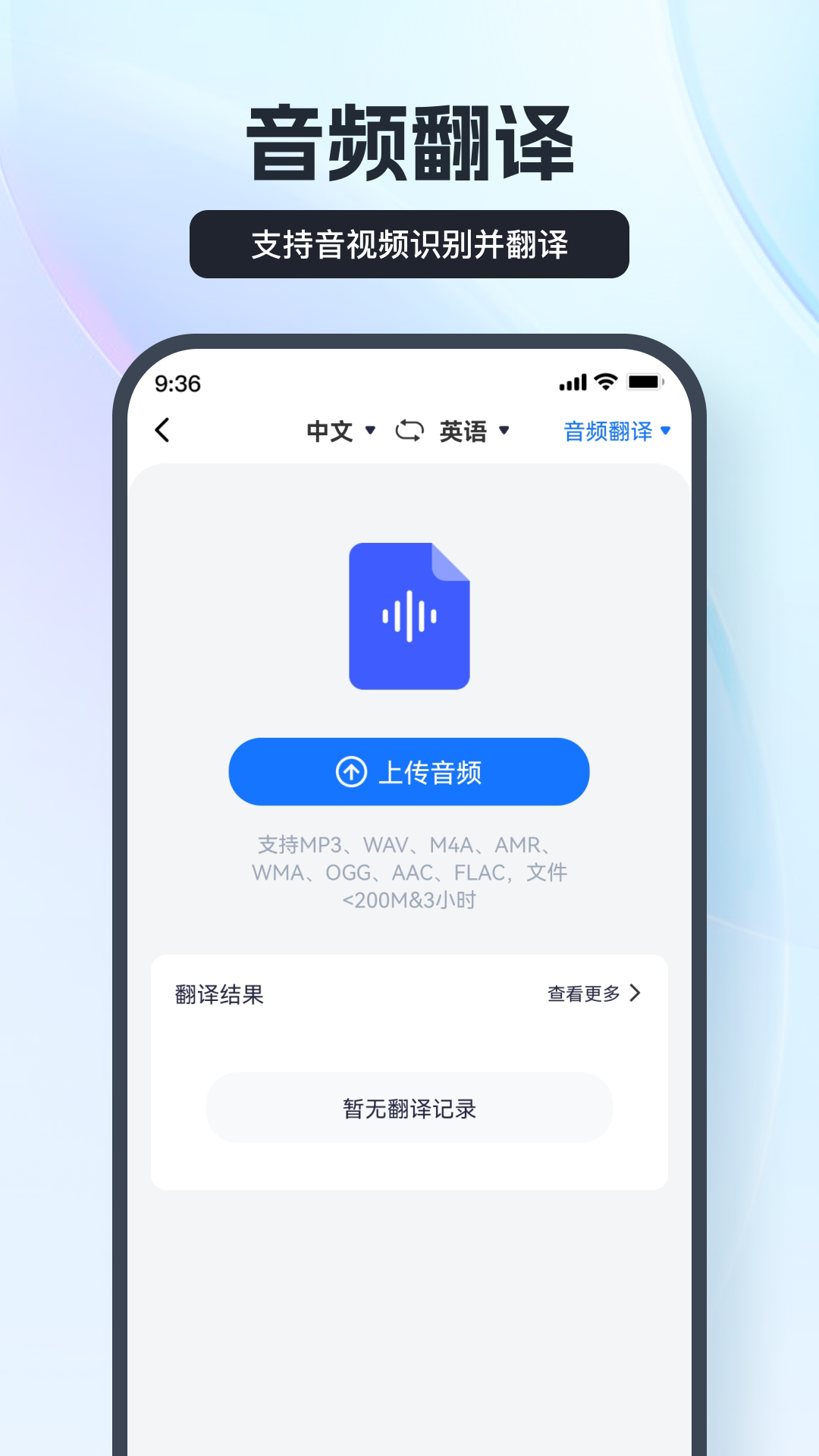 語(yǔ)音翻譯王截圖(3)