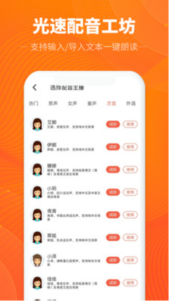 光速配音工坊截圖(2)