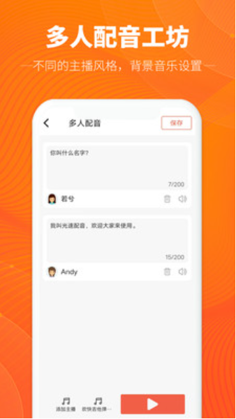 光速配音工坊截圖(3)