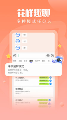 訊飛輸入法定制版截圖(2)
