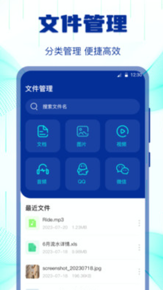 互傳搬家換機(jī)助手截圖(3)