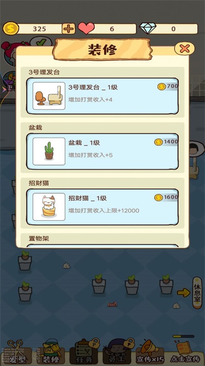 開間美發(fā)店截圖(3)