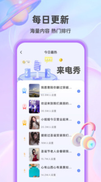 幸運(yùn)來電秀截圖(3)