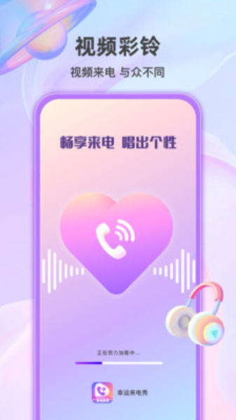 幸運(yùn)來電秀截圖(1)