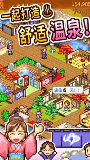 溫泉物語3.0版截圖(3)