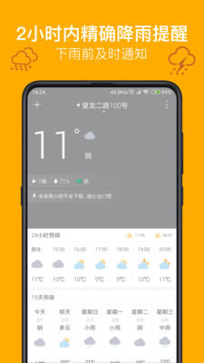 實況天氣預報截圖(1)