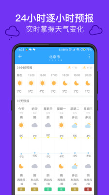 實況天氣預報截圖(2)