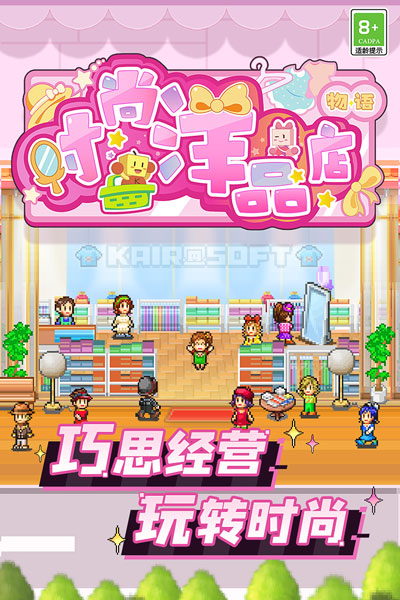 時尚洋品店物語截圖(4)