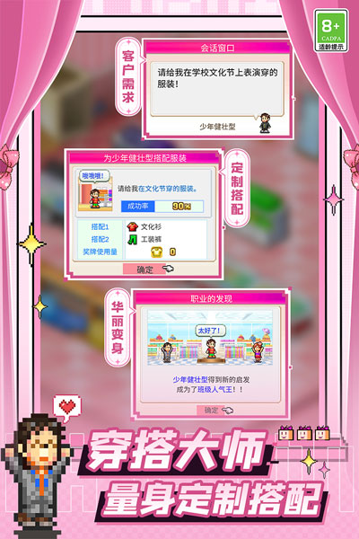 時尚洋品店物語中文版截圖(1)