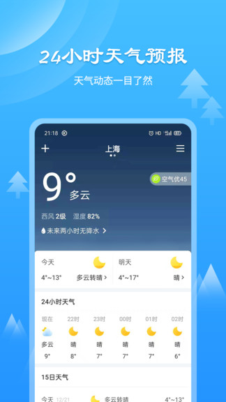 風和天氣通截圖(1)