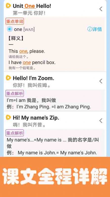 邁級小學英語點讀截圖(3)